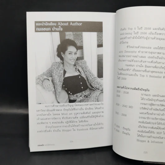 ปล่อยไป แล้วใช้ชีวิตต่อ - กมลชนก ปานใจ รูปที่ 13