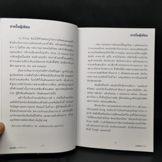 ปล่อยไป แล้วใช้ชีวิตต่อ - กมลชนก ปานใจ รูปที่ 11