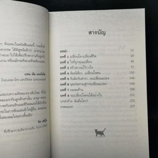 เปลี่ยนคำว่าไม่! เป็นใช่ง่ายนิดเดียว - ร็อบ โจลส์ รูปที่ 9