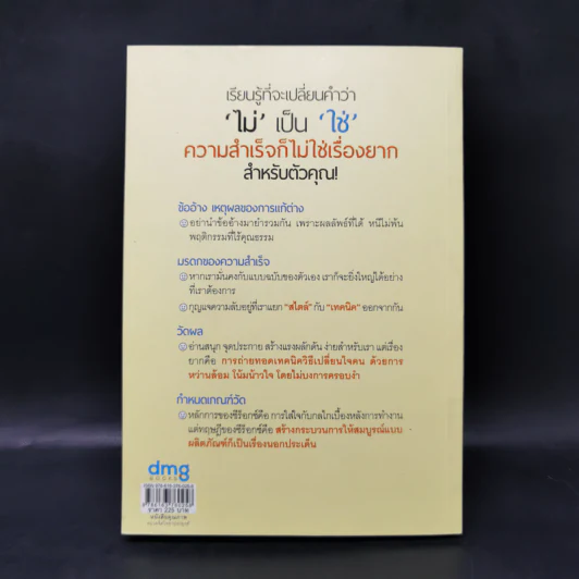 เปลี่ยนคำว่าไม่! เป็นใช่ง่ายนิดเดียว - ร็อบ โจลส์ รูปที่ 2