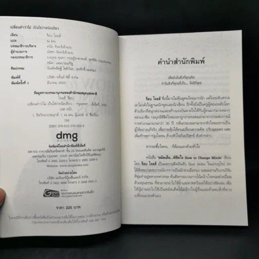 เปลี่ยนคำว่าไม่! เป็นใช่ง่ายนิดเดียว - ร็อบ โจลส์ รูปที่ 8