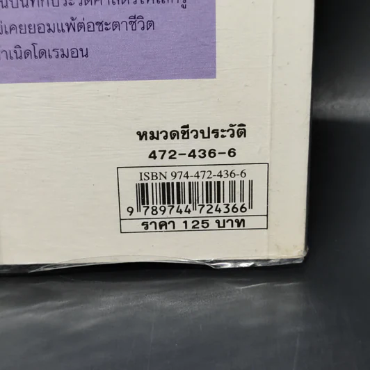 บุคคลที่น่ารู้จัก ฟลอเรนซ์ ไนติงเกล พยาบาลที่มีความเมตตาดุจนางฟ้า - คัทรินยา แก้วบัณฑิตย์ แปล รูปที่ 13