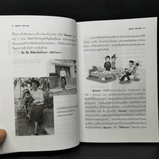ลูบคม เสธแดง  ตอน โธ่เอ๊ย นึกว่าจะแน่ รูปที่ 13