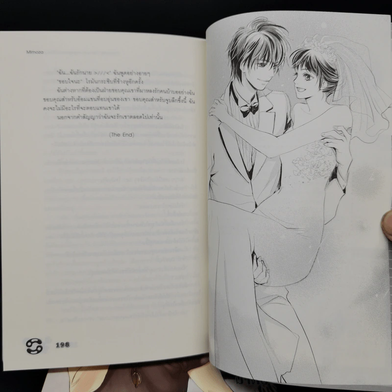 นิยายแจ่มใส เซ็ต Prince of Zodiac : So Hot รูปที่ 13