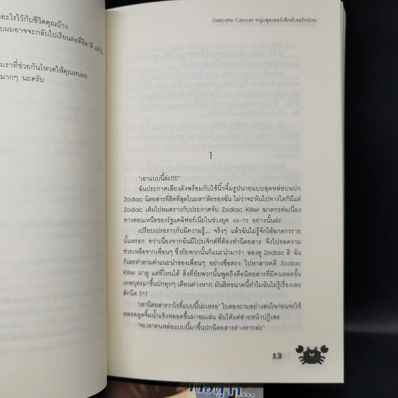 นิยายแจ่มใส เซ็ต Prince of Zodiac : So Hot รูปที่ 12