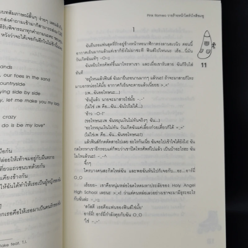 นิยายแจ่มใส เซ็ต Sweet Memory Collection Romeo - ลูกชุบ รูปที่ 14