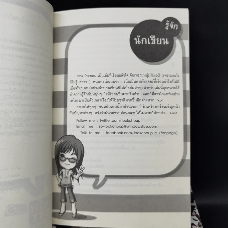 นิยายแจ่มใส เซ็ต Sweet Memory Collection Romeo - ลูกชุบ รูปที่ 11