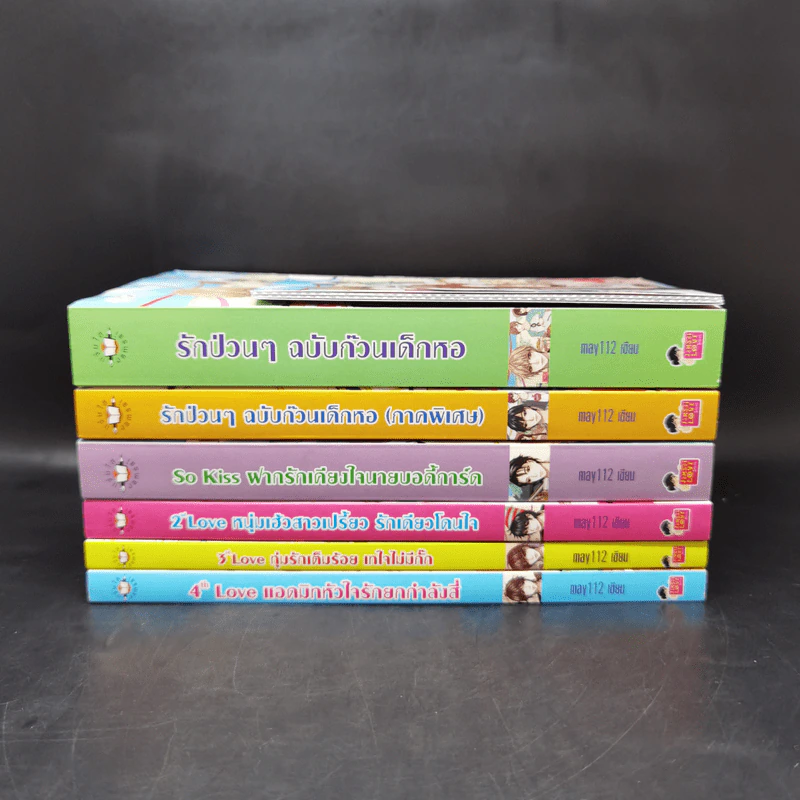 นิยายแจ่มใส เซ็ต Sweet Memory Collection รักป่วนๆฉบับก๊วนเด็กหอ - may112 รูปที่ 4