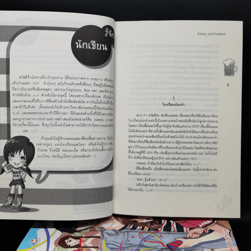 นิยายแจ่มใส เซ็ต Sweet Memory Collection รักป่วนๆฉบับก๊วนเด็กหอ - may112 รูปที่ 11