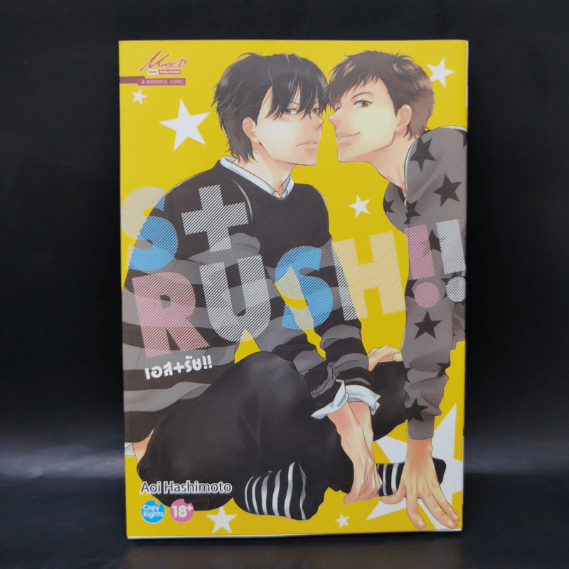 การ์ตูนวาย S+Rush!! - Aoi Hashimoto รูปที่ 1