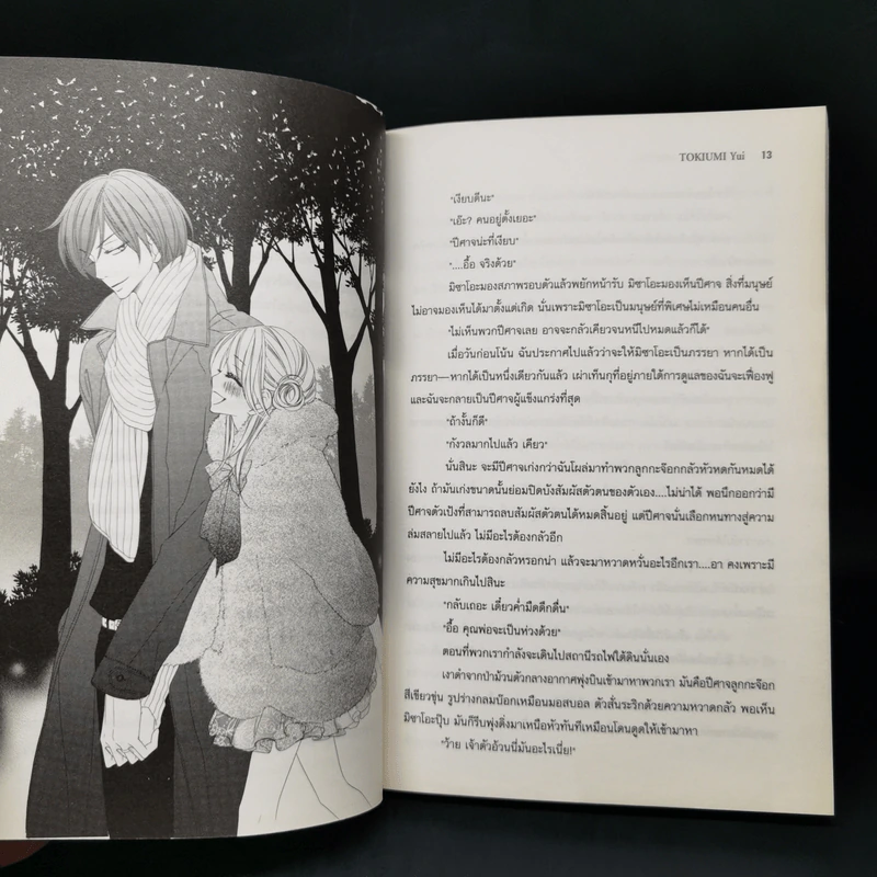 นิยาย Black Bird Missing - Tokiumi Yui รูปที่ 10