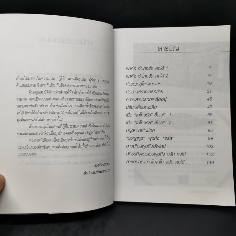 โลกมืดทางสว่าง - จรัล คงได้ รูปที่ 9