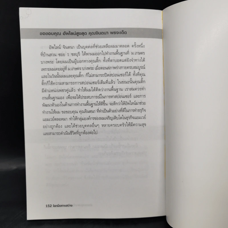 โลกมืดทางสว่าง - จรัล คงได้ รูปที่ 11