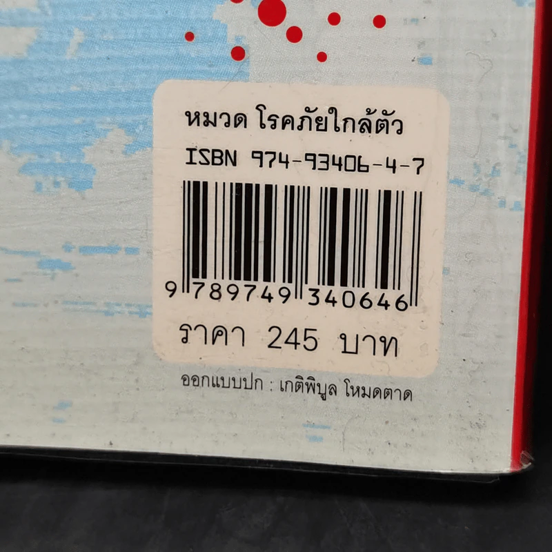 โรคภูมิแพ้ Allergy - แพทย์หญิงสิรินันท์ และผู้ช่วยศาสตราจารย์ นายแพทย์เฉลิมชัย บุญยะลีพรรณ รูปที่ 18