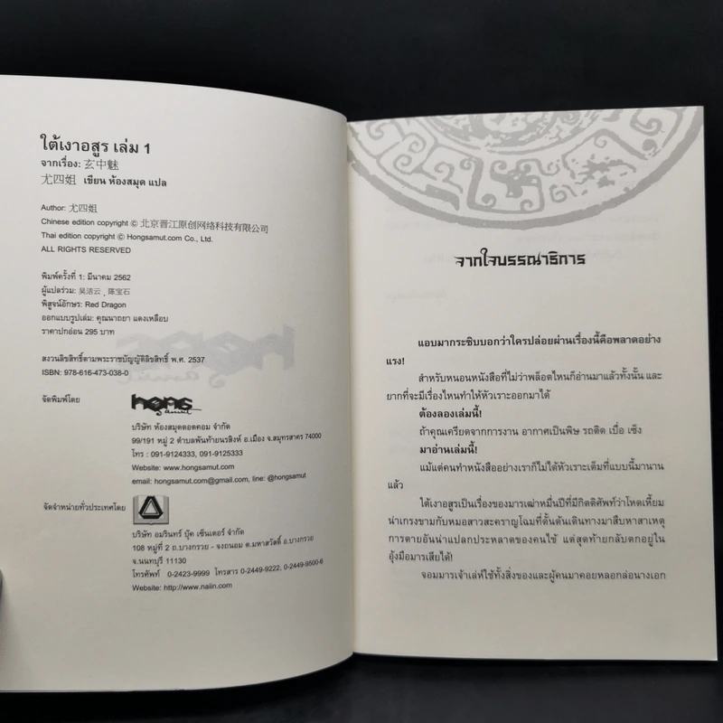 ใต้เงาอสูร 4 เล่มจบ - โหยวซื่อเจี่ย รูปที่ 7
