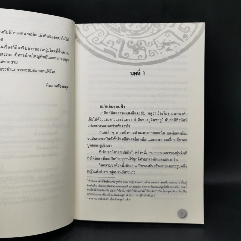 ใต้เงาอสูร 4 เล่มจบ - โหยวซื่อเจี่ย รูปที่ 8