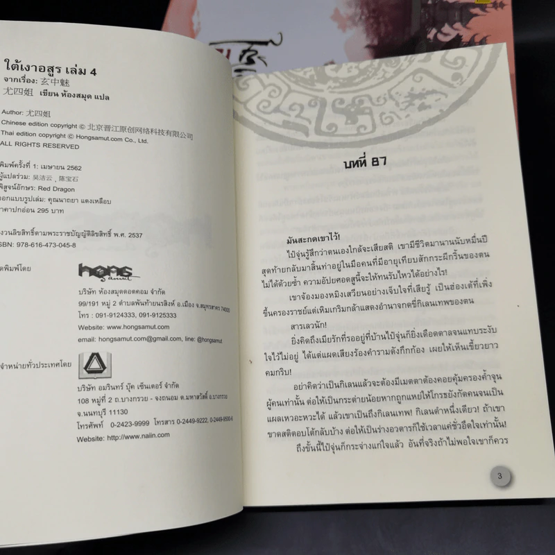 ใต้เงาอสูร 4 เล่มจบ - โหยวซื่อเจี่ย รูปที่ 9
