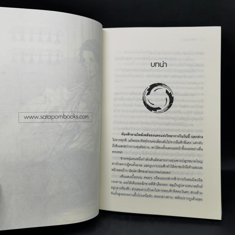 Circle เซอร์เคิล 4 เล่มจบ - iSnow (nocturne) รูปที่ 9