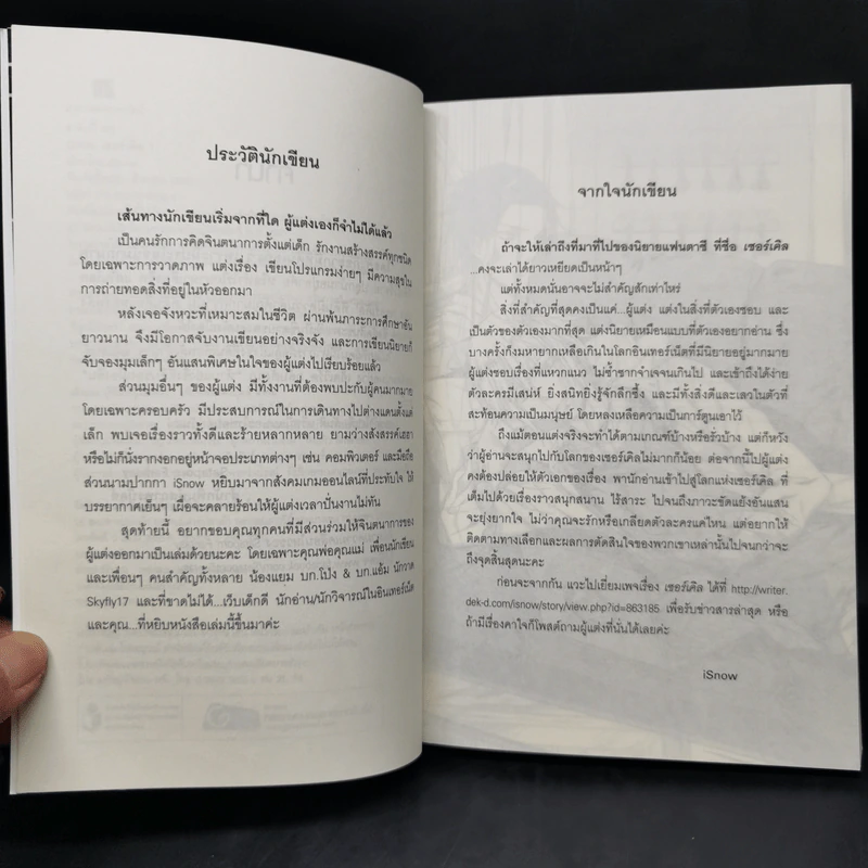 Circle เซอร์เคิล 4 เล่มจบ - iSnow (nocturne) รูปที่ 8