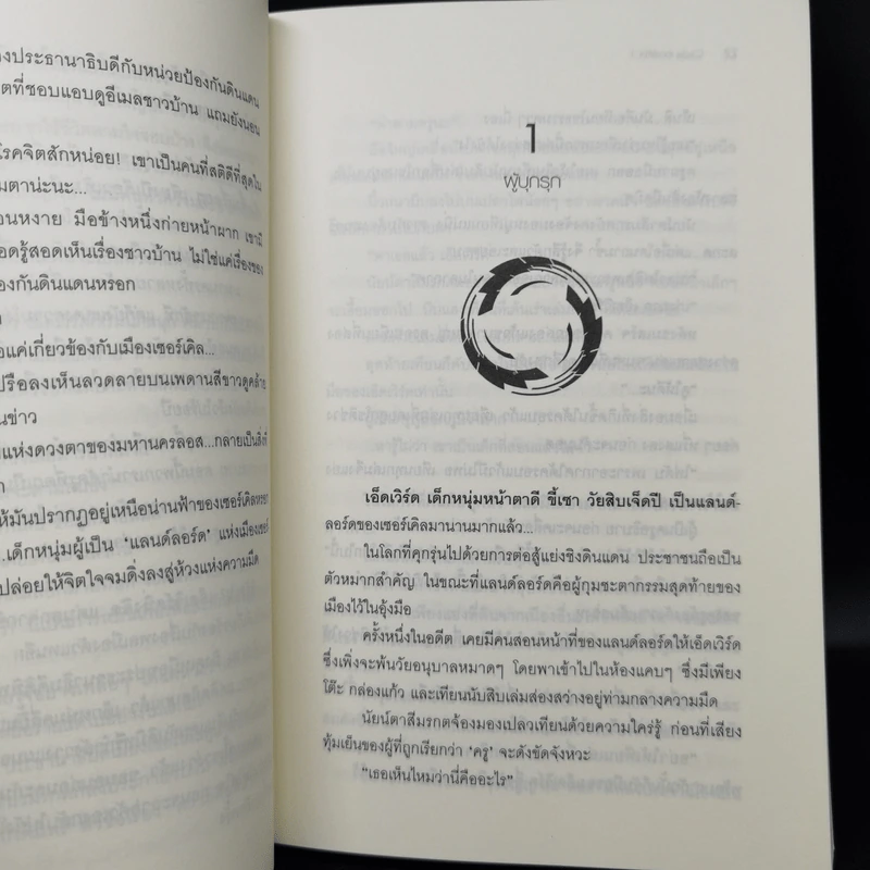 Circle เซอร์เคิล 4 เล่มจบ - iSnow (nocturne) รูปที่ 10