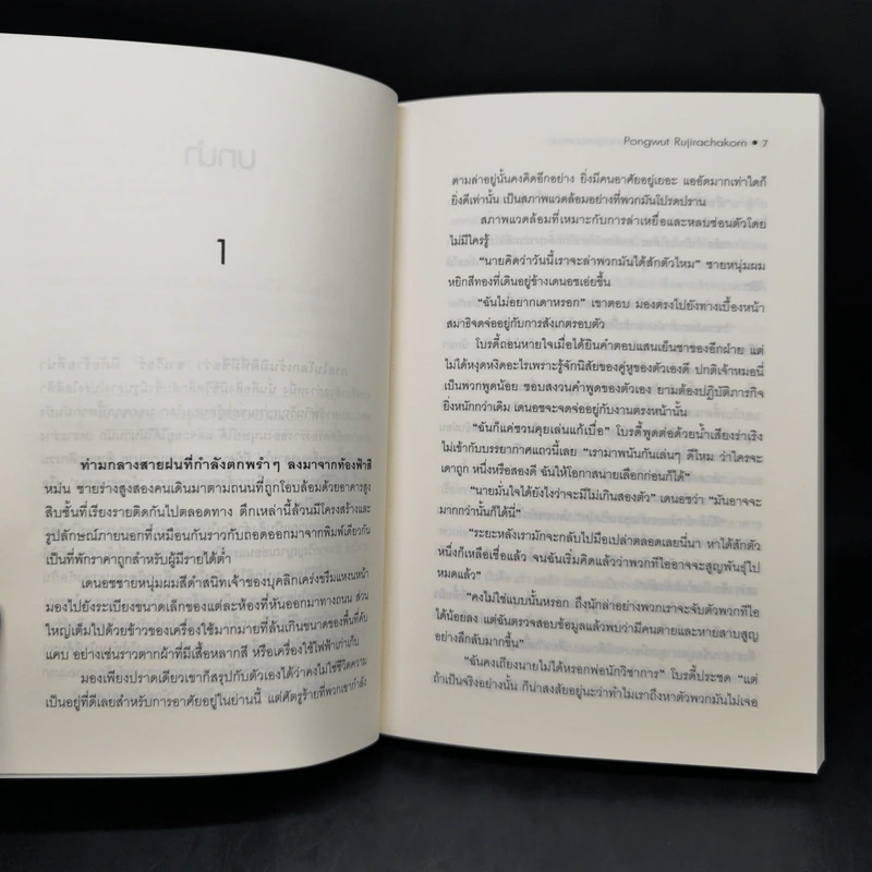 ดิ อินไซเดอร์ 4 เล่มจบ Boxset - pongwut rujirachakorn รูปที่ 11