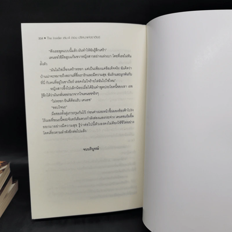 ดิ อินไซเดอร์ 4 เล่มจบ Boxset - pongwut rujirachakorn รูปที่ 12