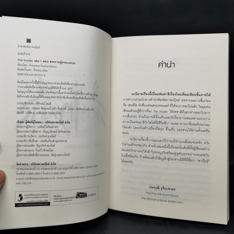 ดิ อินไซเดอร์ 4 เล่มจบ Boxset - pongwut rujirachakorn รูปที่ 10
