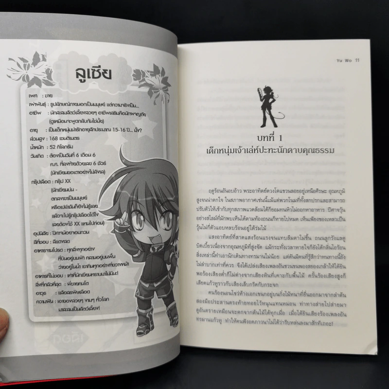 God 11 เล่มจบ - Yu Wo รูปที่ 9