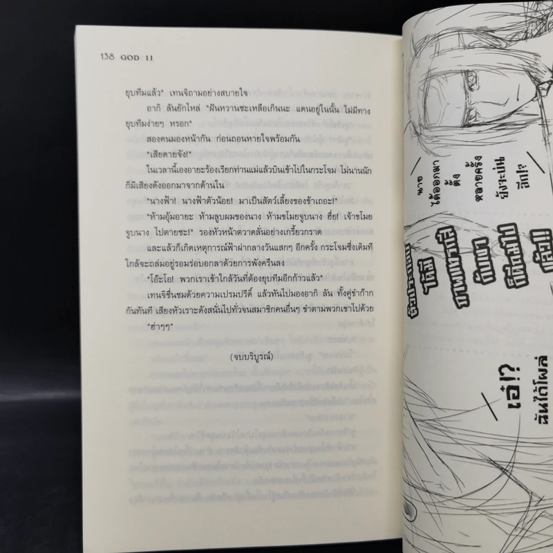 God 11 เล่มจบ - Yu Wo รูปที่ 10