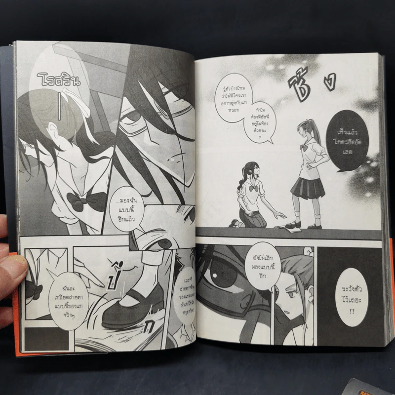 โซเชียลพิพากษา เล่ม 1-3 - Staying รูปที่ 11