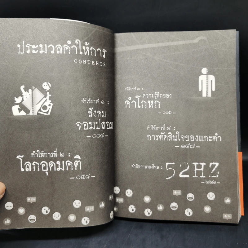 โซเชียลพิพากษา เล่ม 1-3 - Staying รูปที่ 8