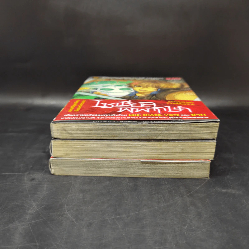 โซเชียลพิพากษา เล่ม 1-3 - Staying รูปที่ 3