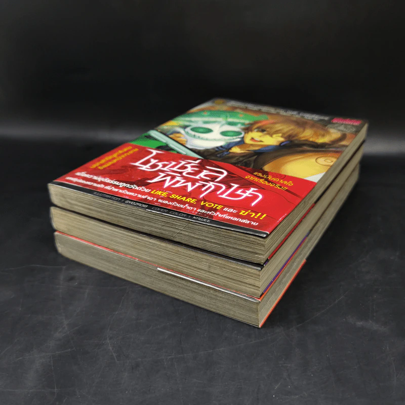 โซเชียลพิพากษา เล่ม 1-3 - Staying รูปที่ 6