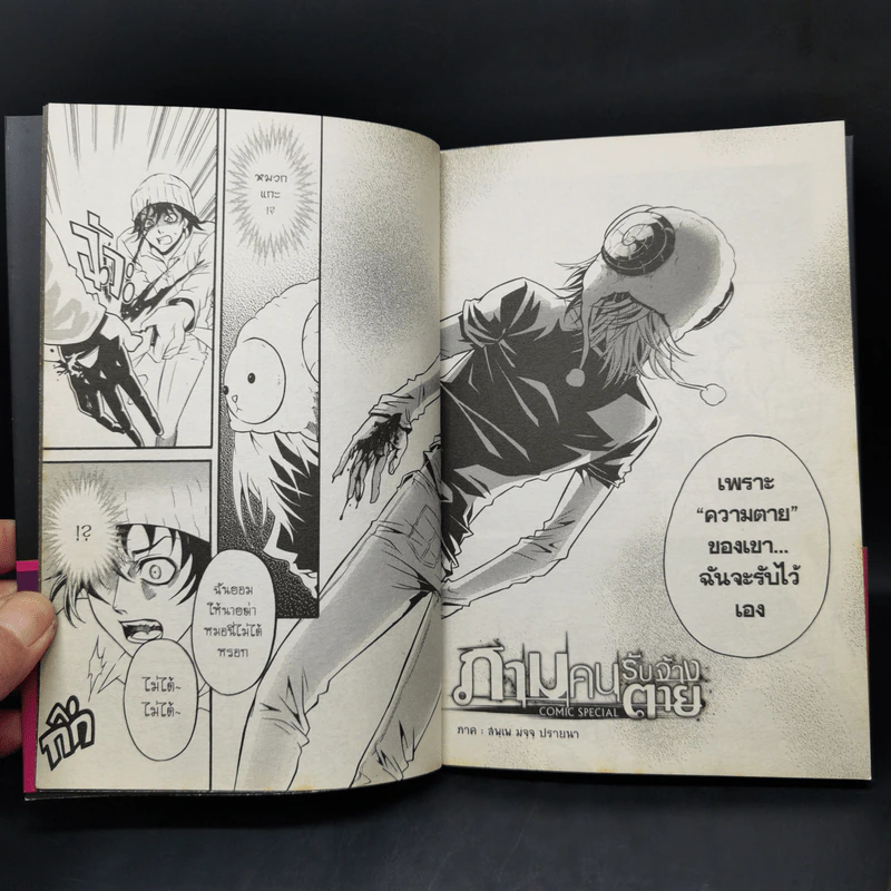 ภาม คนรับจ้างตาย Comic Special เล่ม 1-4 รูปที่ 9