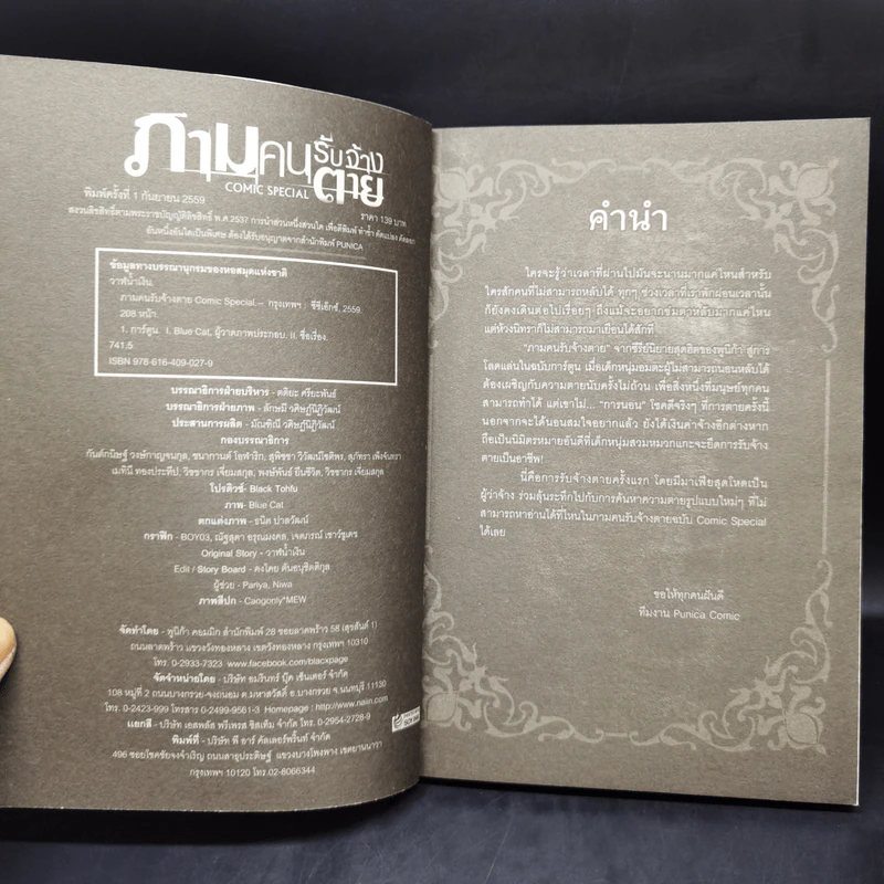 ภาม คนรับจ้างตาย Comic Special เล่ม 1-4 รูปที่ 7