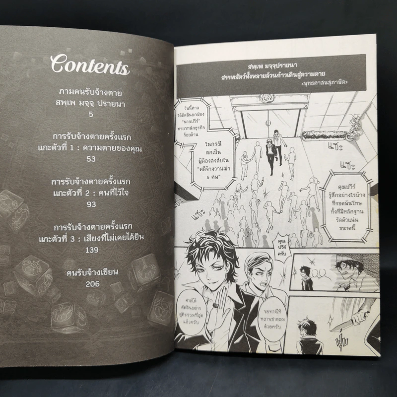 ภาม คนรับจ้างตาย Comic Special เล่ม 1-4 รูปที่ 8