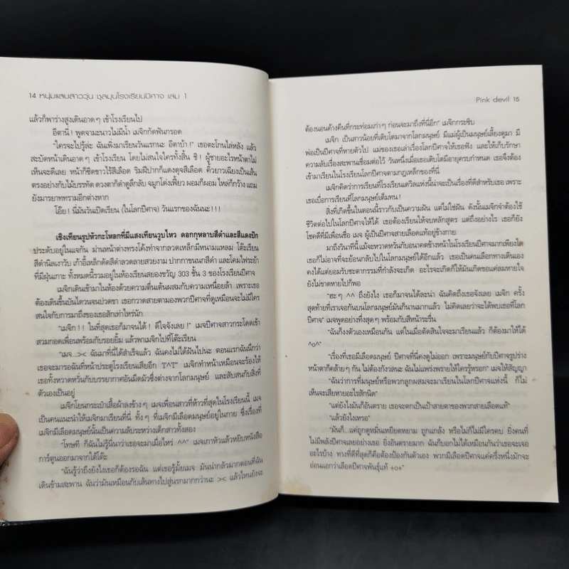 หนุ่มแสบสาววุ่นชุลมุนโรงเรียนปีศาจ 3 เล่มจบ - Pink Devil รูปที่ 10