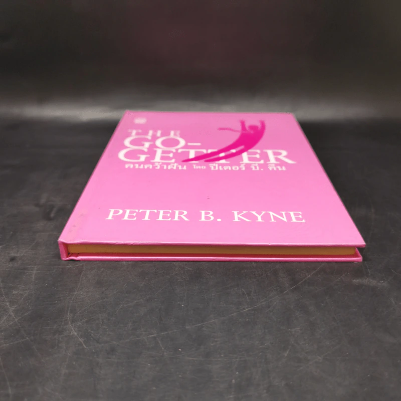 คนคว้าฝัน The Go-Getter - Peter B. Kyne รูปที่ 4