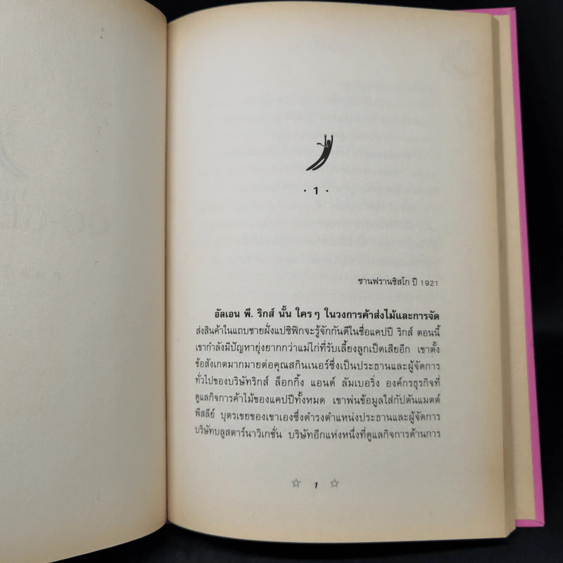 คนคว้าฝัน The Go-Getter - Peter B. Kyne รูปที่ 9