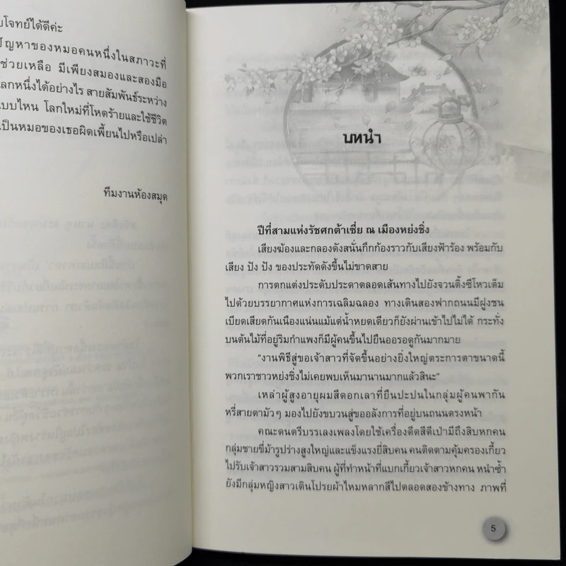 บ้านนี้มีหมอเทวดา 12 เล่มจบ - ชีฉิง รูปที่ 8