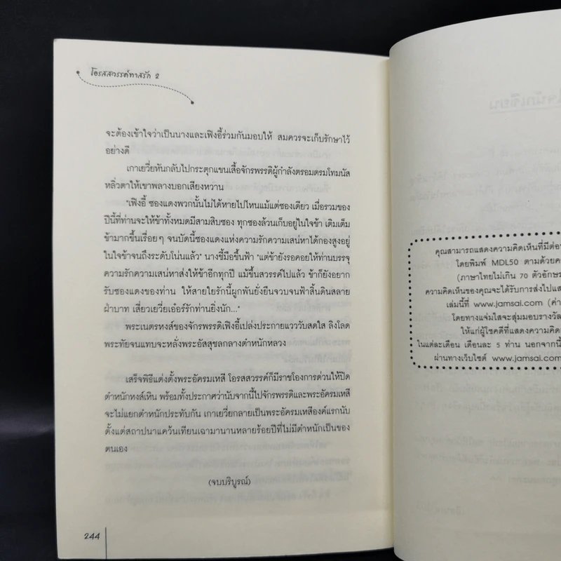 นิยายแจ่มใสจีน โอรสสวรรค์ทาสรัก 2 เล่มจบ - เฉียนเฉ่าโม่ลี่ รูปที่ 11