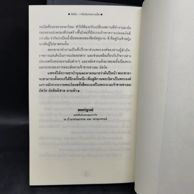 อัสวัด ราชันย์แห่งความมืด 2 เล่มจบ - วรรณวรรธน์ รูปที่ 11