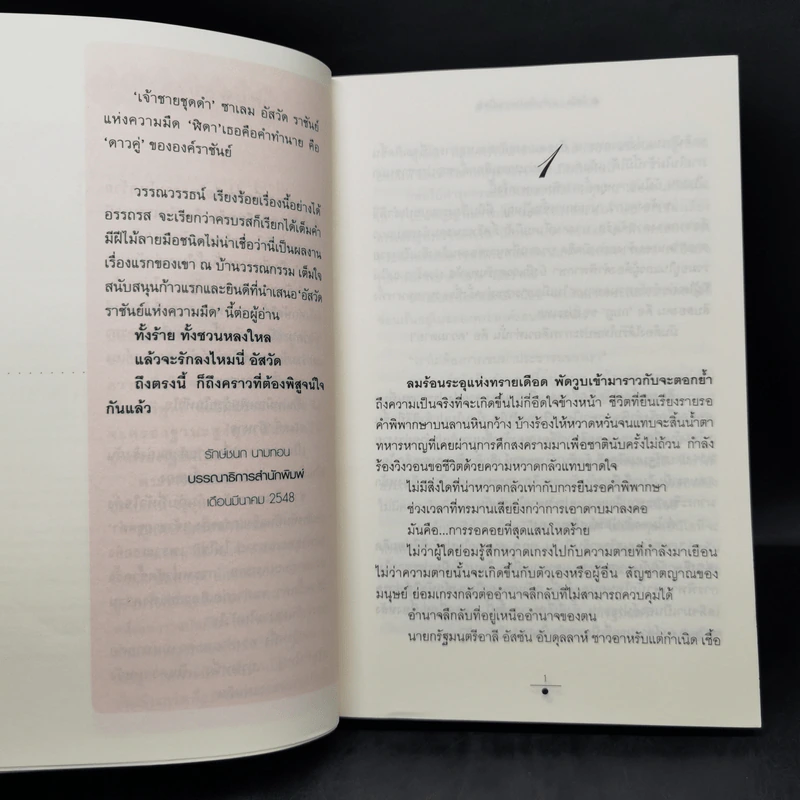 อัสวัด ราชันย์แห่งความมืด 2 เล่มจบ - วรรณวรรธน์ รูปที่ 8