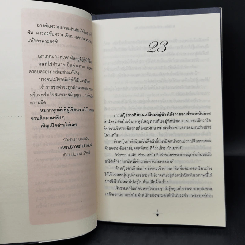 อัสวัด ราชันย์แห่งความมืด 2 เล่มจบ - วรรณวรรธน์ รูปที่ 10