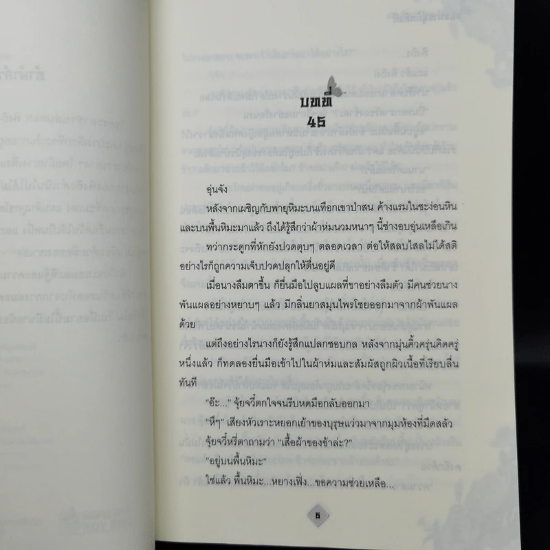 จอมนางคู่บัลลังก์ 3 เล่มจบ - Feng Nong รูปที่ 10
