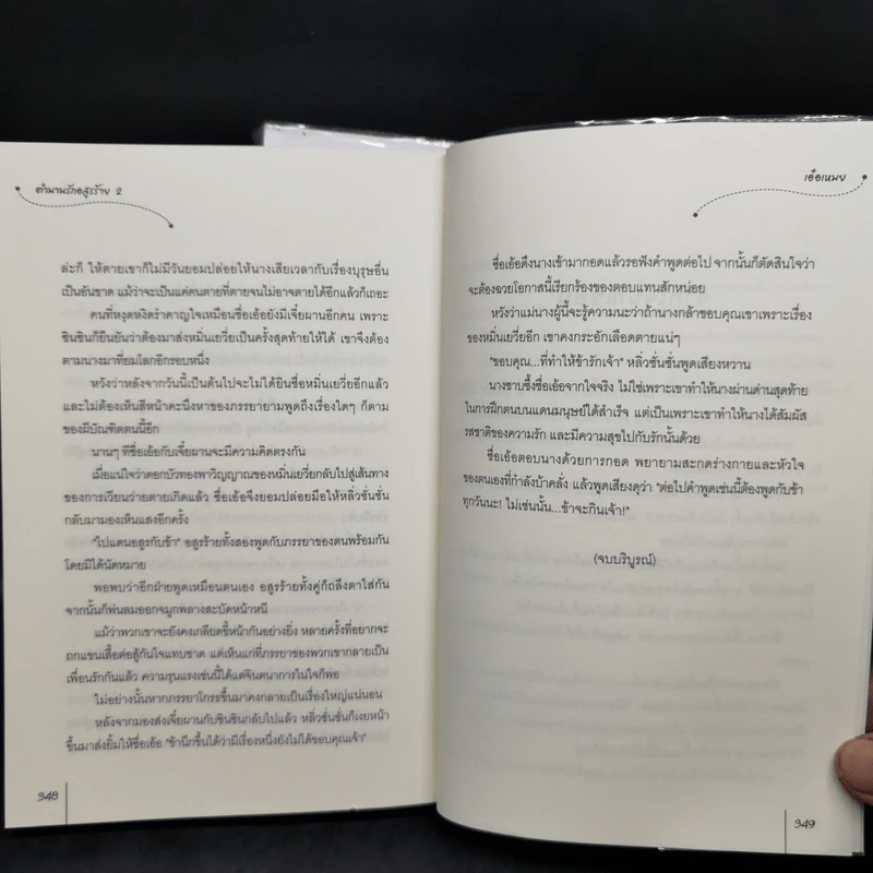 นิยายแจ่มใส ตำนานรักอสูรร้าย 2 เล่มจบ - เอ๋อเหมย รูปที่ 11