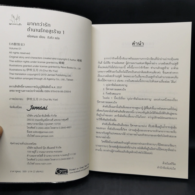 นิยายแจ่มใส ตำนานรักอสูรร้าย 2 เล่มจบ - เอ๋อเหมย รูปที่ 7