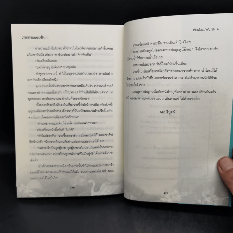ภรรยายอดดวงใจ 5 เล่มจบ - Wu Shi Yi รูปที่ 11