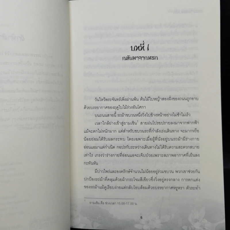 ภรรยายอดดวงใจ 5 เล่มจบ - Wu Shi Yi รูปที่ 8