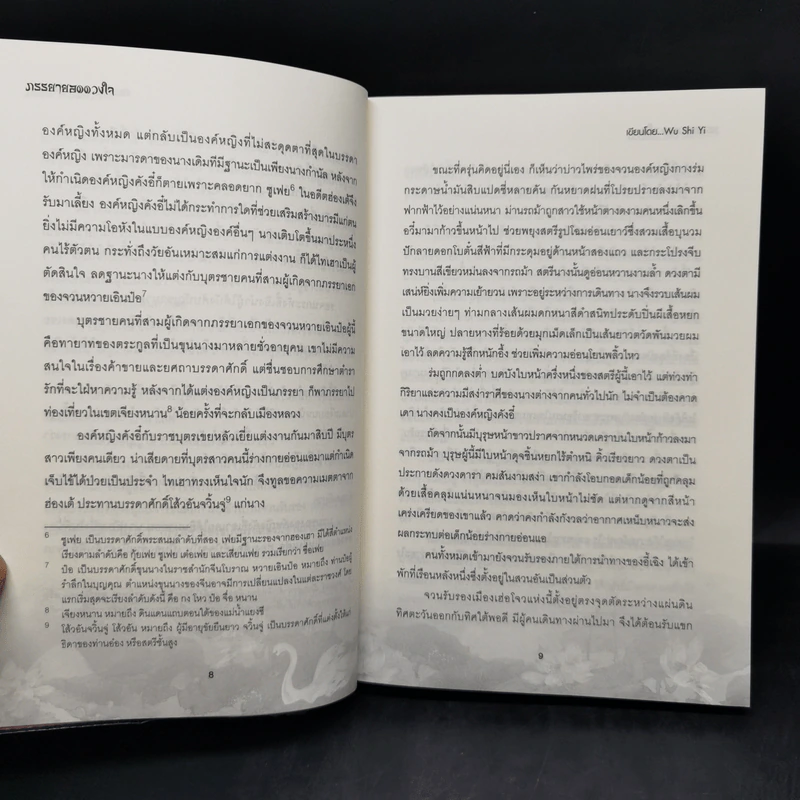 ภรรยายอดดวงใจ 5 เล่มจบ - Wu Shi Yi รูปที่ 10